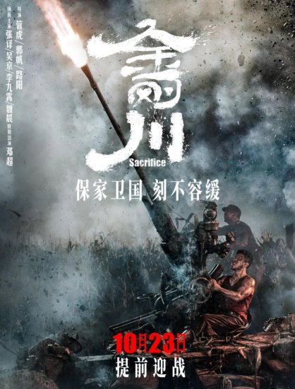 Poświęcenie / Jin Gang Chuan (2020) PL.WEB-DL.XviD-GR4PE | Lektor PL