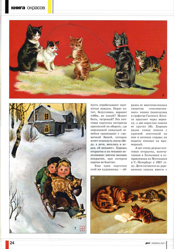 Друг кошек 2007-02-24