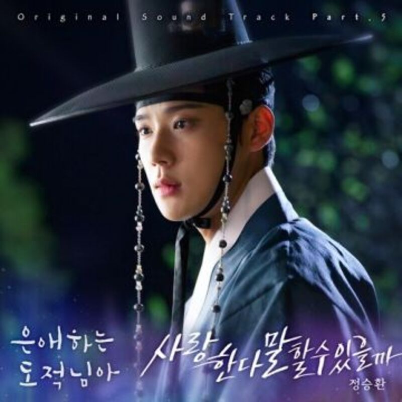 To My Beloved Thief OST PART5 - Jung Seung Hwan