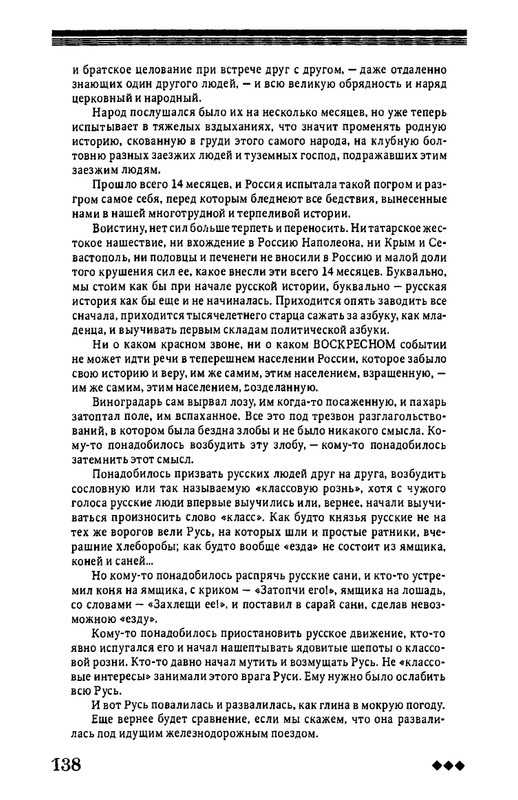 rozanov-v-literature-russkogo-zarubezhja-2007-page-0139