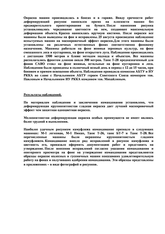 Page 6 - Деформирующий камуфляж РККА (1-9)