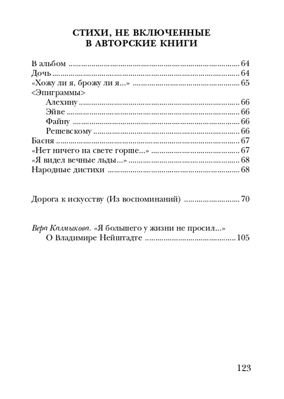 neistadt-pejzazh-s-chelovekom-2008-page-0125