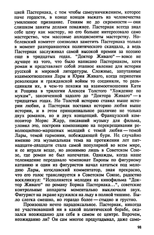 evtushenko-89-1990-page-0099