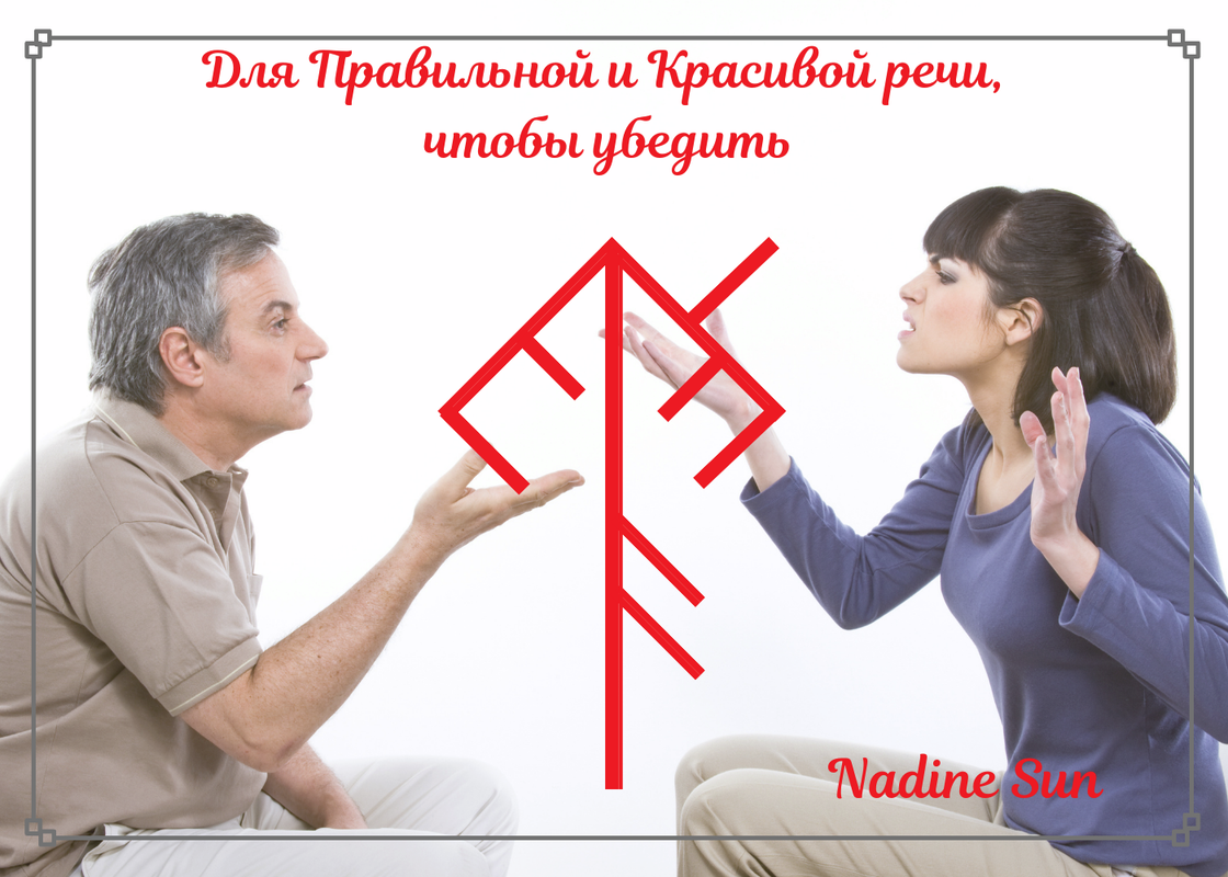 Став "Для Правильной и Красивой речи, чтобы убедить" от Nadine Sun Image