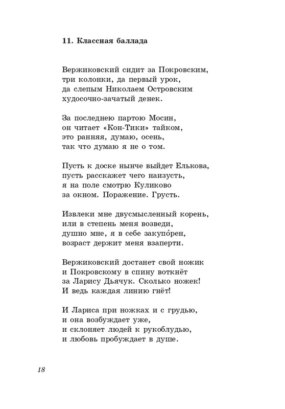 gandelsman-shkolny-vals-page-0019