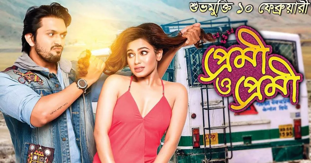 Premi O Premi (2017)