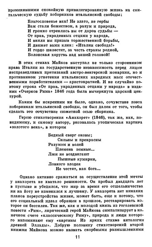 Majkov-Apollon-Sobranije-sochinenij-v-2-tomah-Tom-1-page-0013