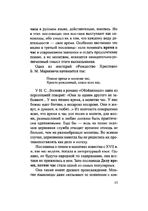 Загадки русской фразеологии_page-0015