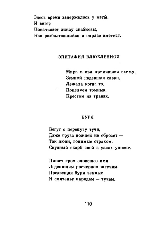 Мария Павликовская-Ясножевская Стихи_page-0112