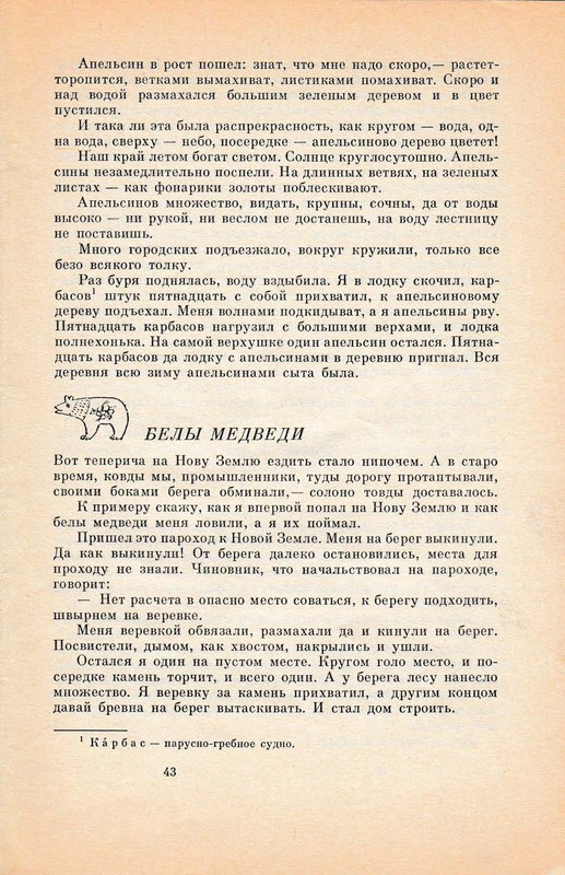 Pisahov-Stepan-Skazki-1988-page-0045
