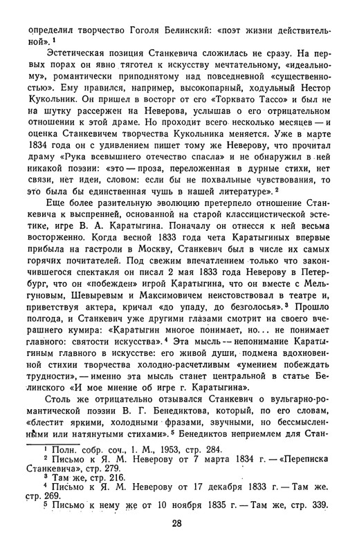 Поэты кружка Станкевича_page-0029