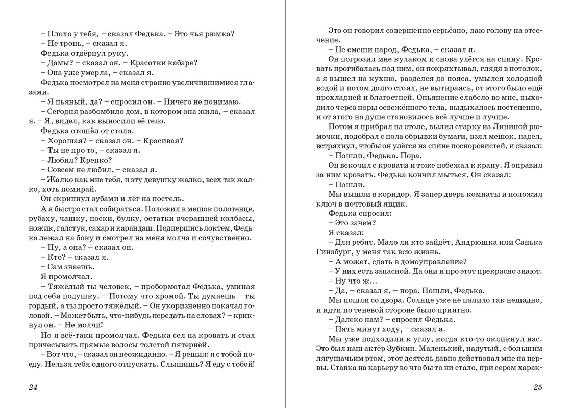 Dragunskij-On-upal-na-travu-page-0014