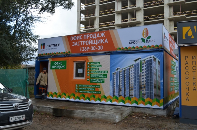 вывеска офис продаж застройщика. офис продаж реклама баннер. офис продаж застройщика. офис продаж недвижимости. офис продаж квартир от застройщика.