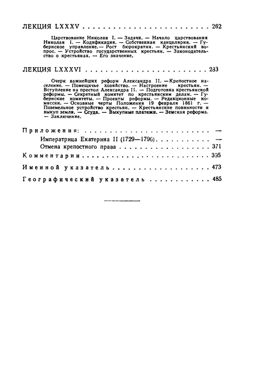 klyuchevsky-sochineniya-tom5-1958-page-0049