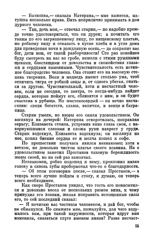 Narezhnyj-Vasilij-Sochinenija-v-2-tomah-1-page-0056