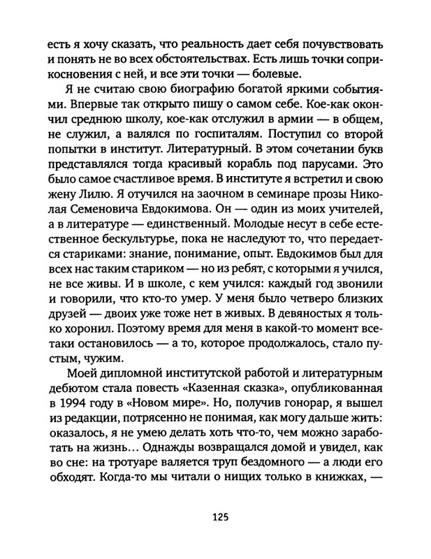 pavlov-dnevnik-bolnichnogo-okhrannika-2012-page-0127