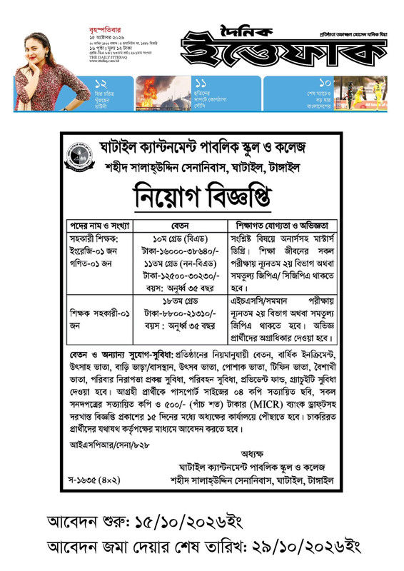 Ghatail-Cantonment-Public-School-and-College-Job-Circular-2026-PDF-1