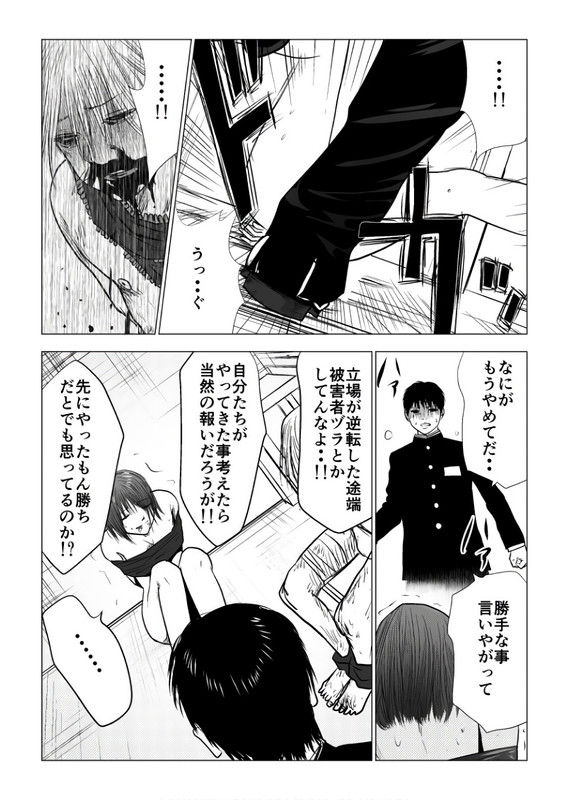 Ijime no JikanVol8-8