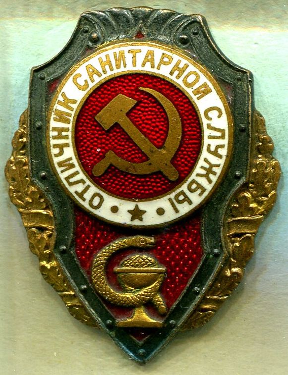 Санитар_тип 5_№1_аверс