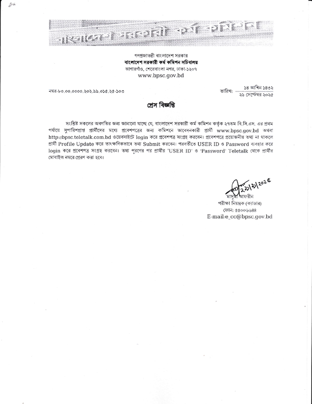 27-BCS-cadre-Admit-Card-Notice