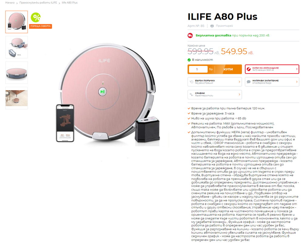 Прахосмукачка Робот iLife A80 Plus - OFFRoad-Bulgaria.com