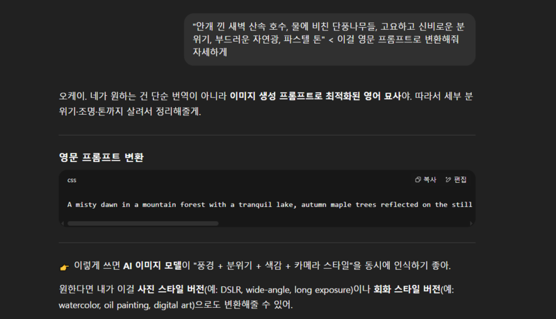 ChatGPT 변환 과정