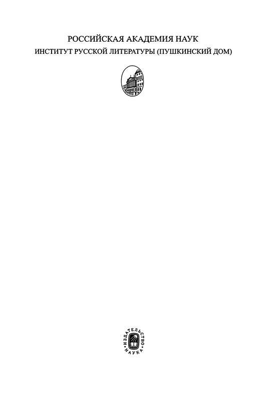 pushkin-pss-v-20-ti-tom2-2-1820-1824-2016-page-0003