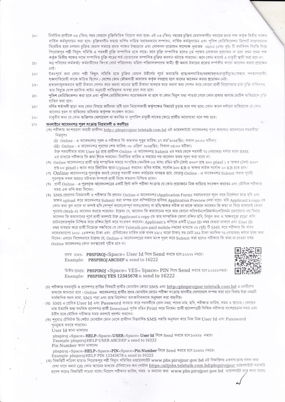 Pirojpur-Palli-Bidyut-Samity-Job-Circular-2025-PDF-2