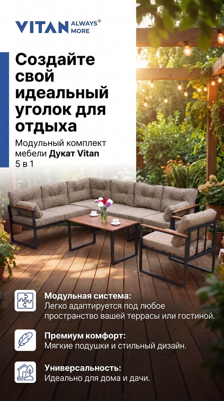 Комплект мебели Дукат 5 в 1