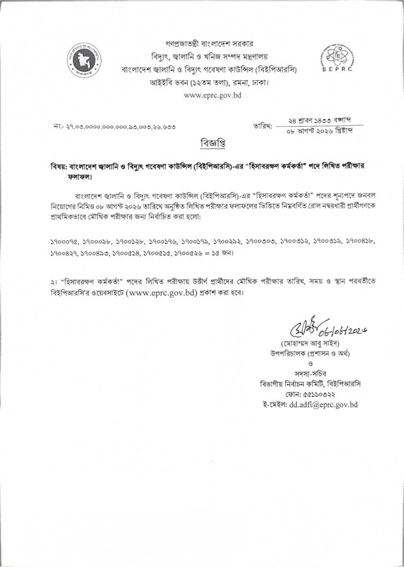 BEPRC-Accountant-Exam-Result-2026-PDF-1