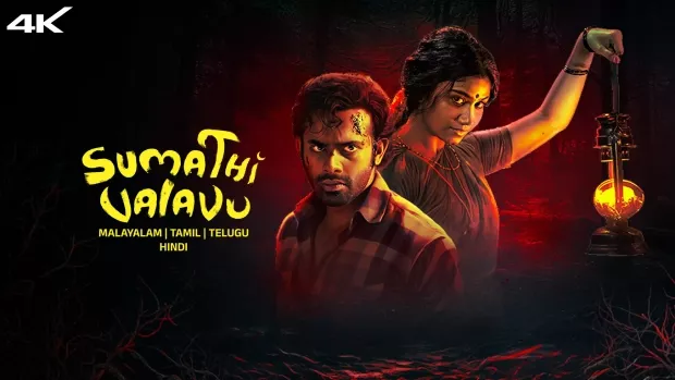 Sumathi Valavu (2025) [Hindi-Malayalam]