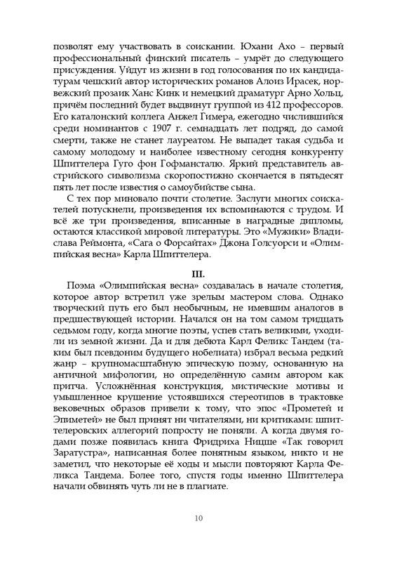 Olimpijskaja-vesna-page-0011