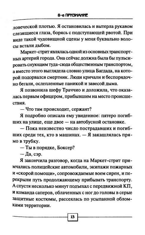 Dzejms-Patterson-Maksin-Paetron-8-e-Priznanie-2013-page-0011