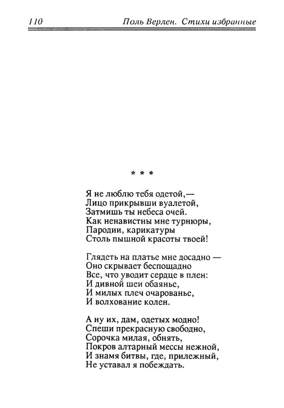 verlaine-stikhi-perevedennye-fedorom-sologubom-1992-page-0111