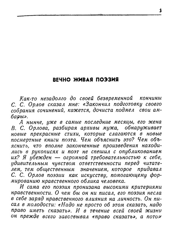 Orlov-Sergej-Zara-i-dym-page-0003
