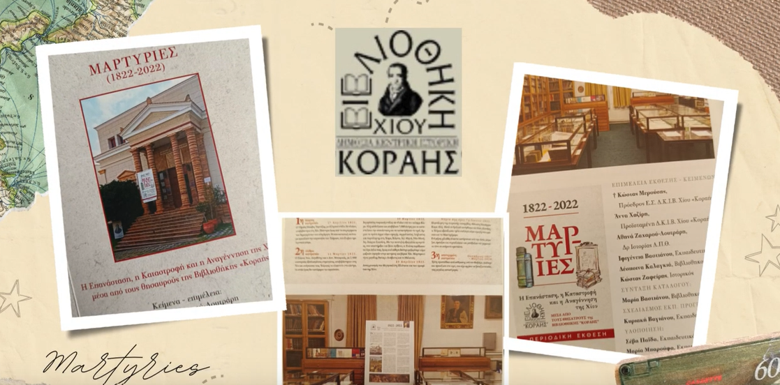 ΝΕΑ ΨΗΦΙΑΚΗ ΞΕΝΑΓΗΣΗ ΣΤΗ ΒΙΒΛΙΟΘΗΚΗ ΚΟΡΑΗΣ ΜΕ ΤΕΧΝΟΛΟΓΙΑ QR CODES