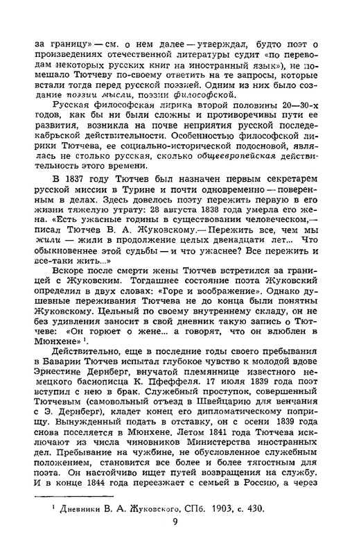 tyutchev-sochineniya-v-dvukh-tomakh-tom1-1980-page-0011