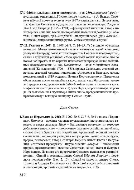 solovev-sergey-sobranie-stikhotvoreny-2007-page-0040