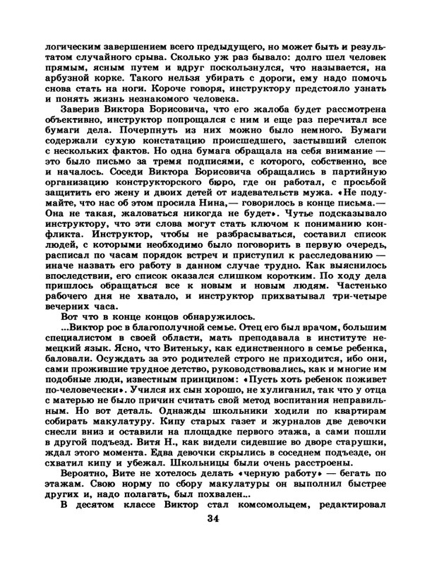 1986-29-page-0036