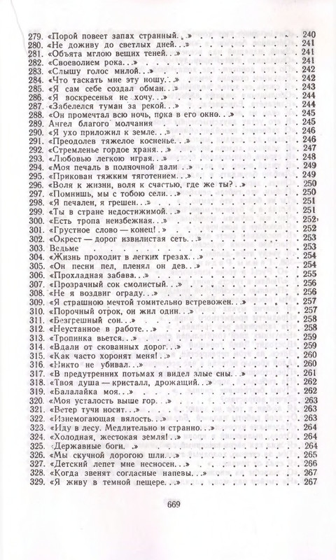 Федор Сологуб - Стихотворения_page-0082