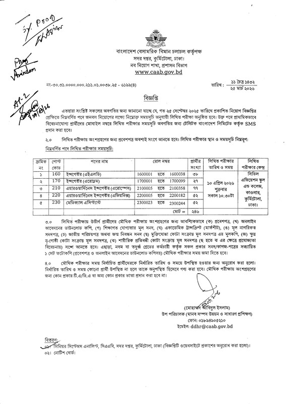CAAB-Written-Exam-Date-PDF-1
