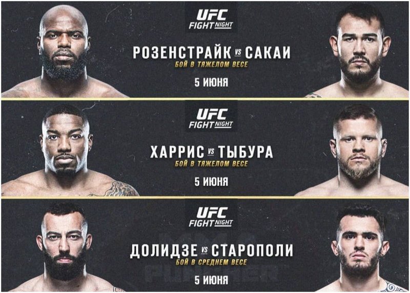 Бойна карта преди UFC Fight Night: Розенструик срещу Сакай