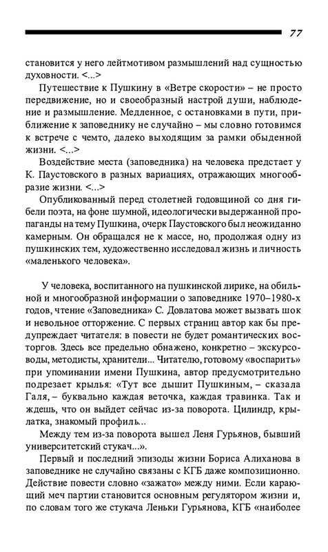 o-dovlatove-2001-page-0078