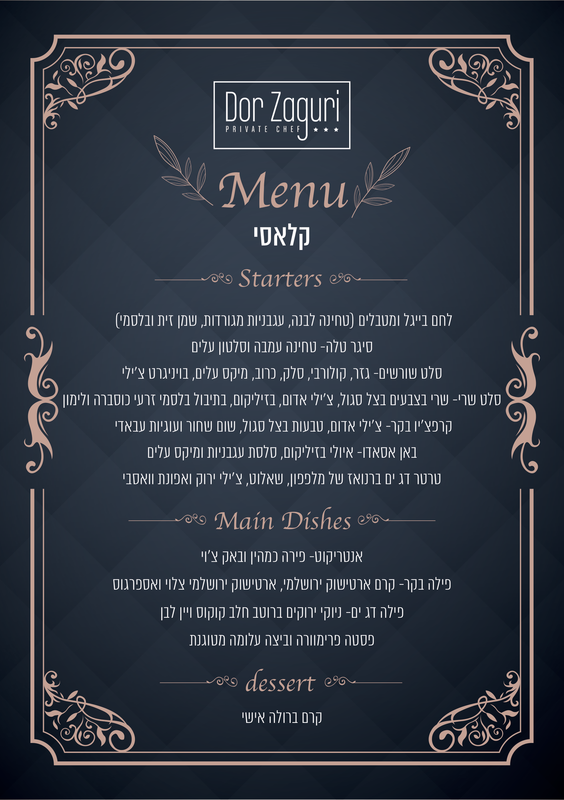 תפריט קלאסי