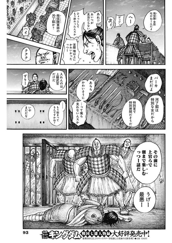 キングダム – page 15