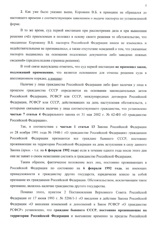 Апелляционная МИД стр.5