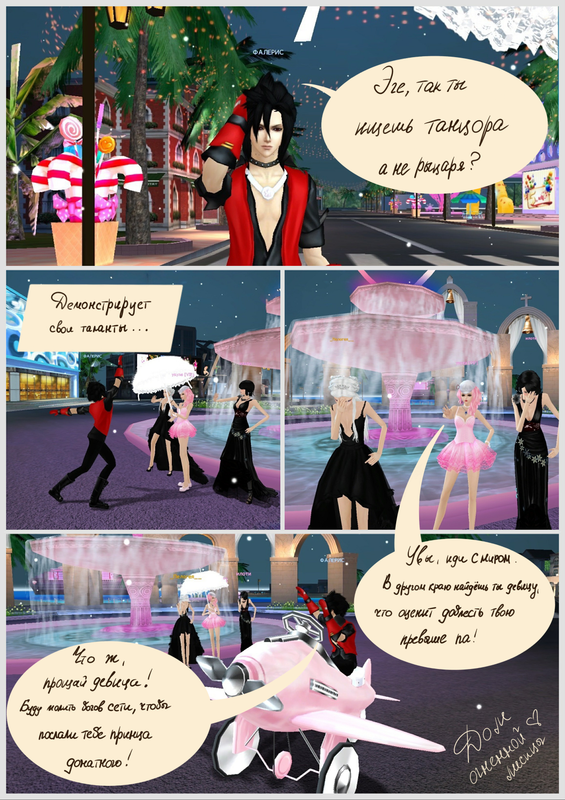 Комикс 2 часть