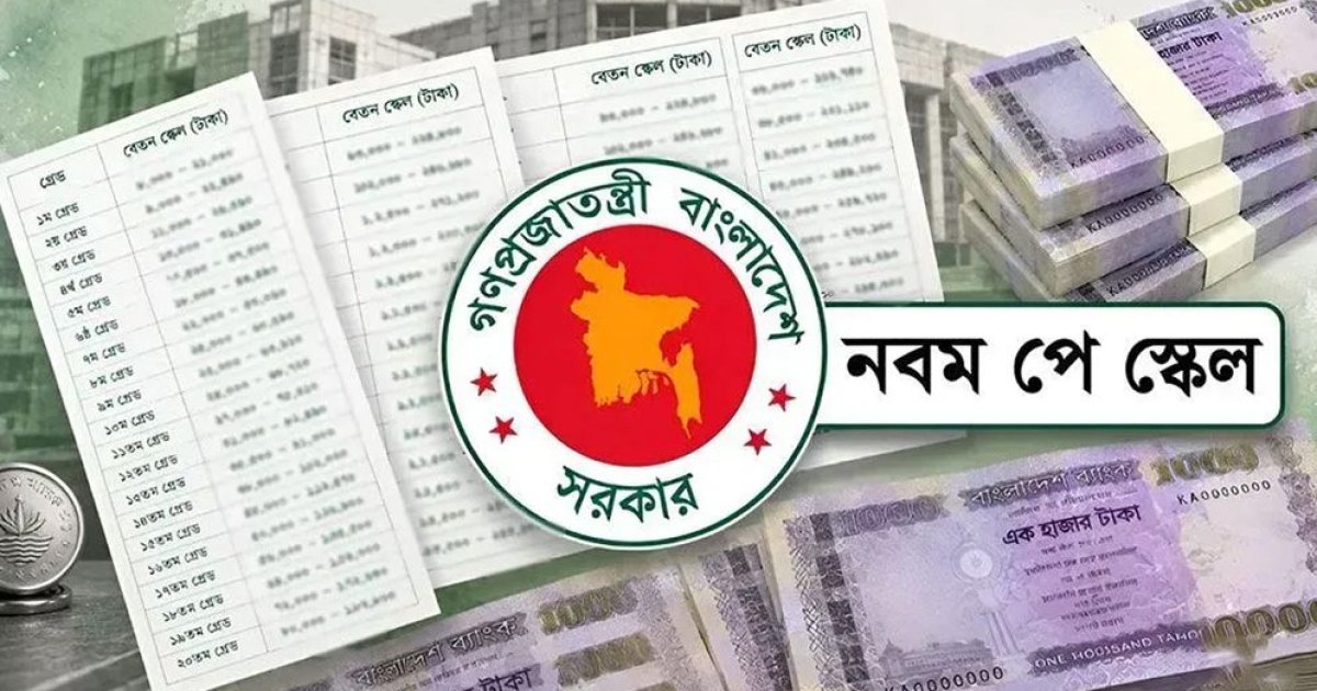 নতুন পে স্কেলে উল্টে যাচ্ছে গ্রেডের ক্রম, কমবে বাড়ি ভাড়া