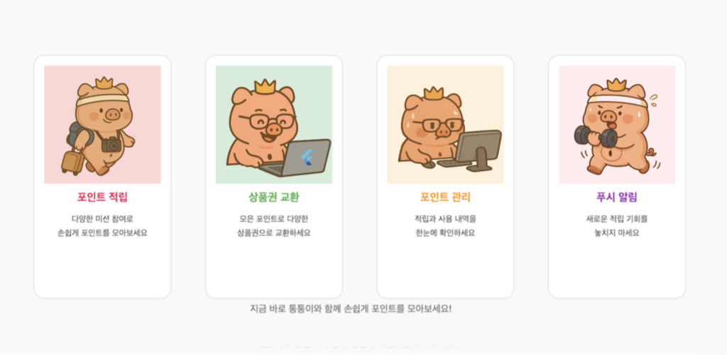 통통이 캐릭터