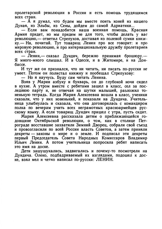 Bogomolov-Vladimir-Krasnyj-Dundich-page-0009